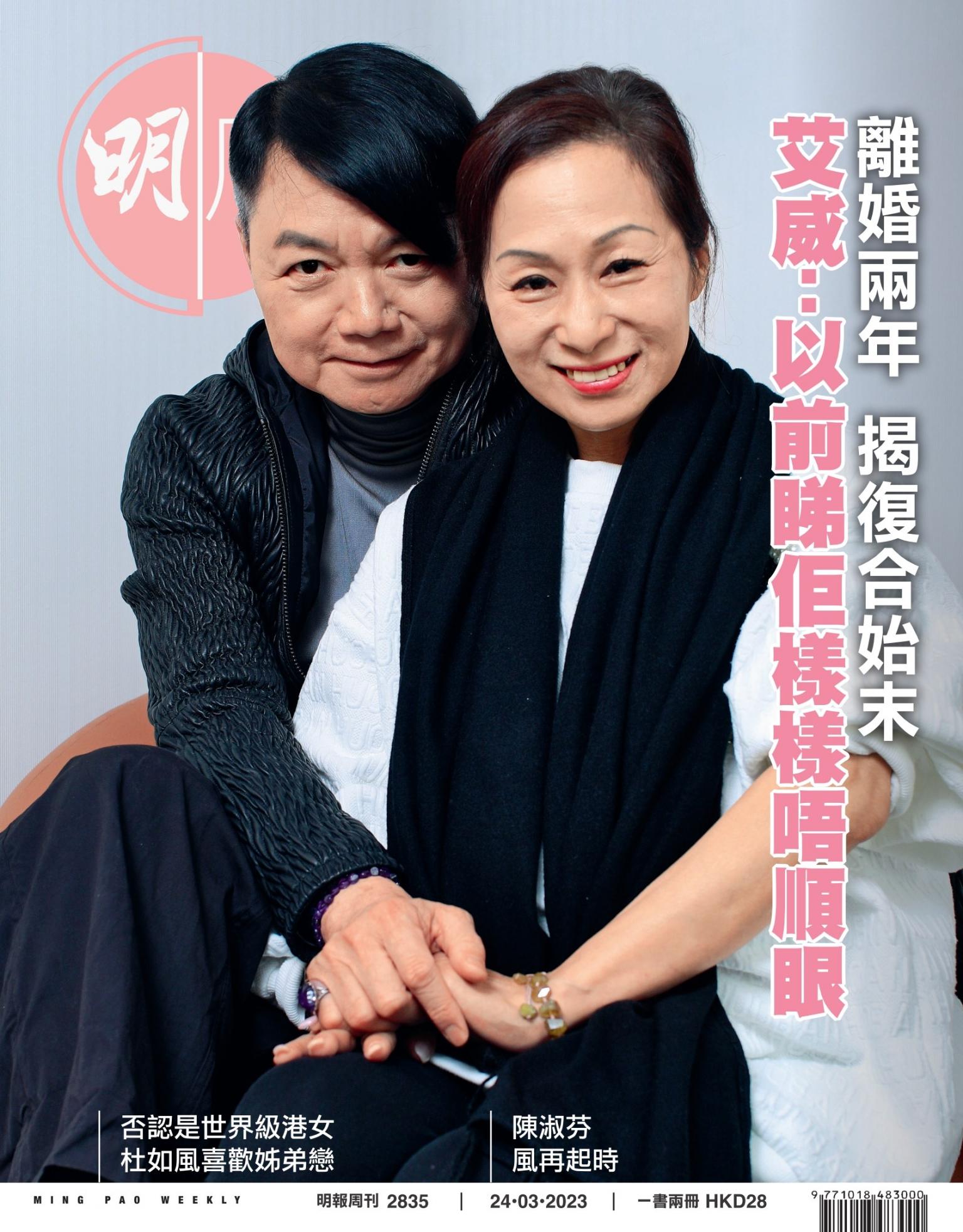 明報周刊 第2835期