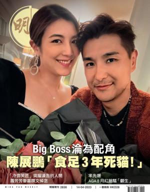 明報周刊 第2838期