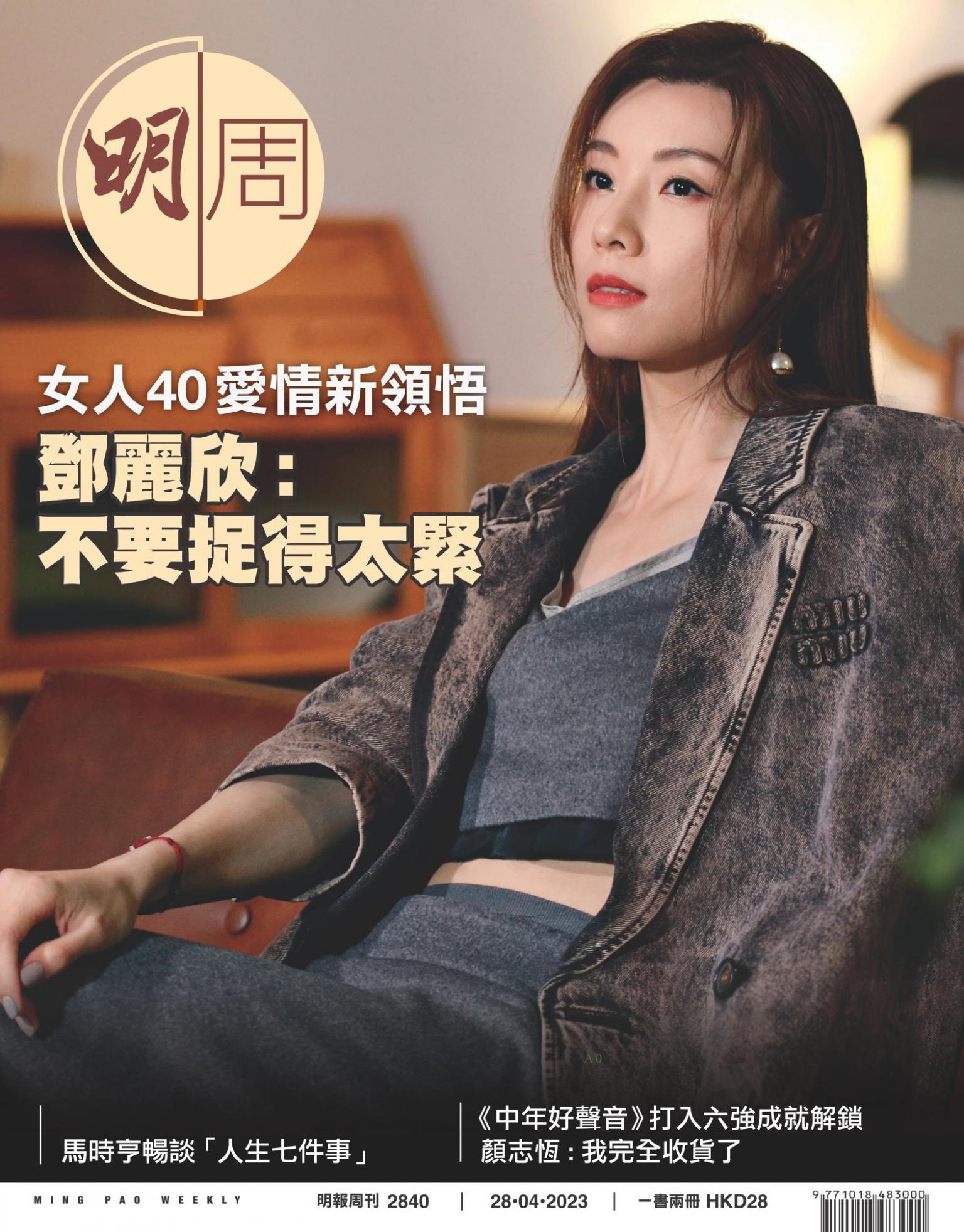 明報周刊 第2840期