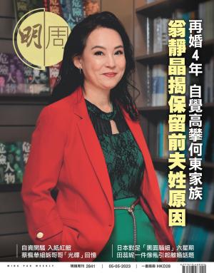 明報周刊 第2841期