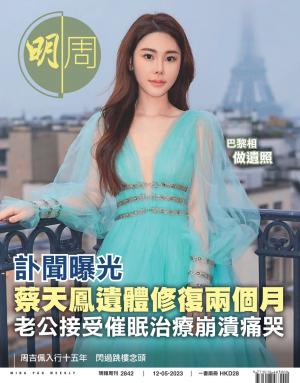 明報周刊 第2842期