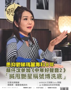 明報周刊 第2851期