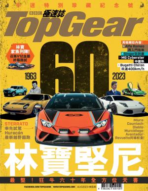 TopGear 極速誌 第179期