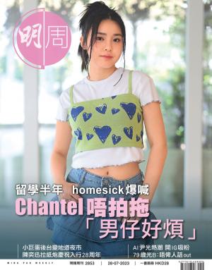 明報周刊 第2853期
