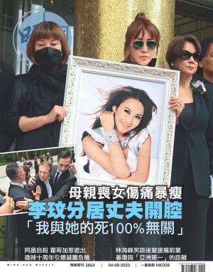 明報周刊 第2854期