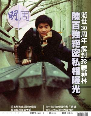 明報周刊 第2855期