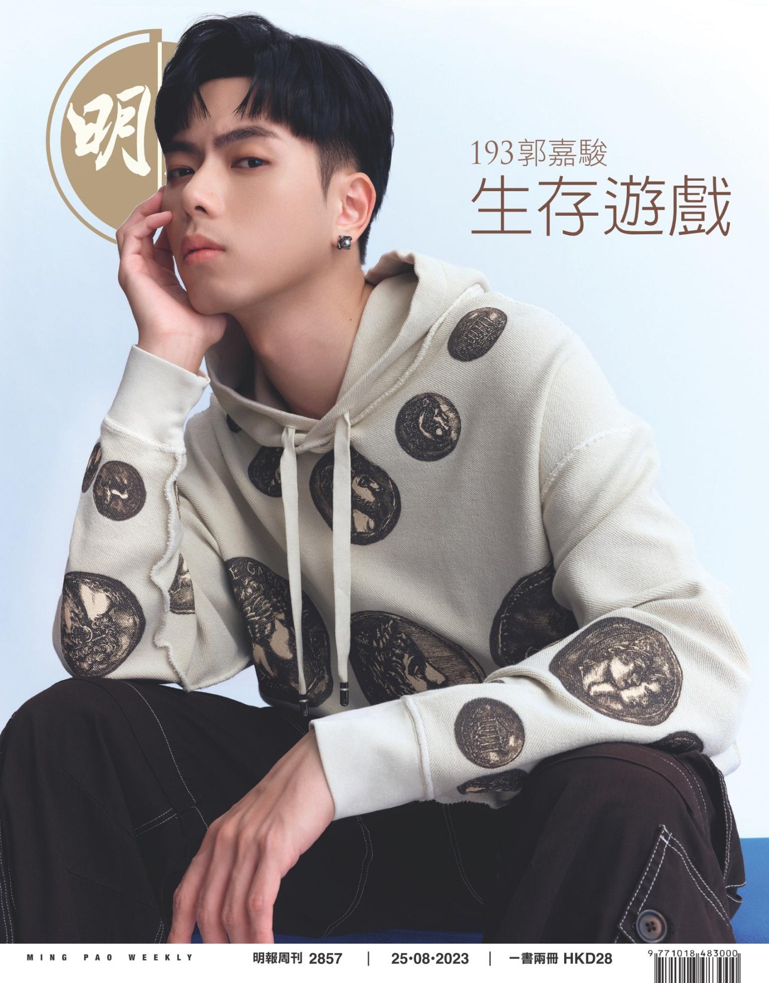 明報周刊 第2857期