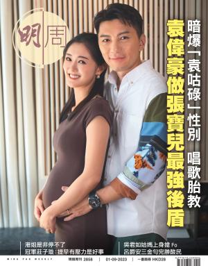 明報周刊 第2858期