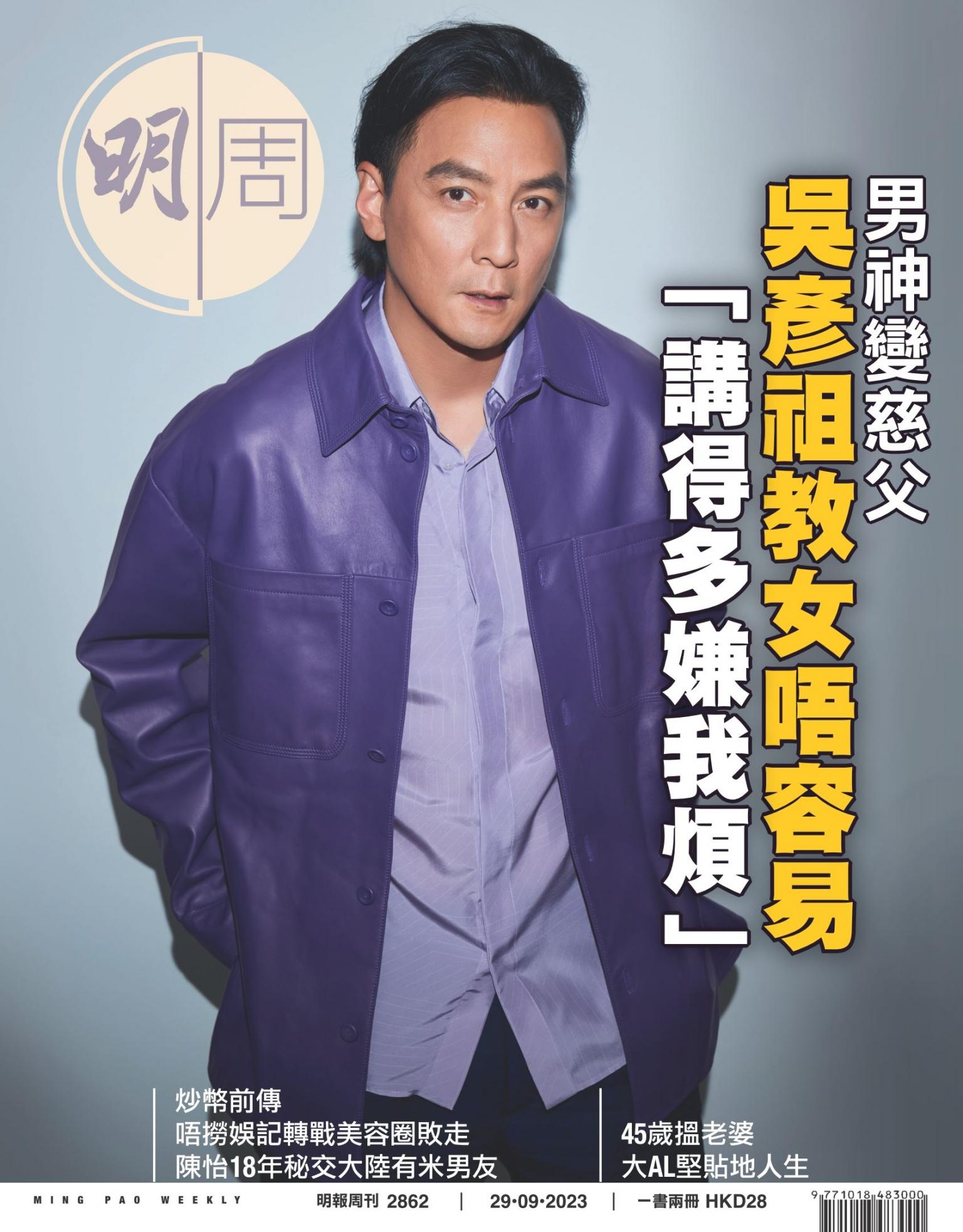 明報周刊 第2862期