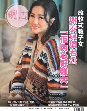明報周刊 第2863期