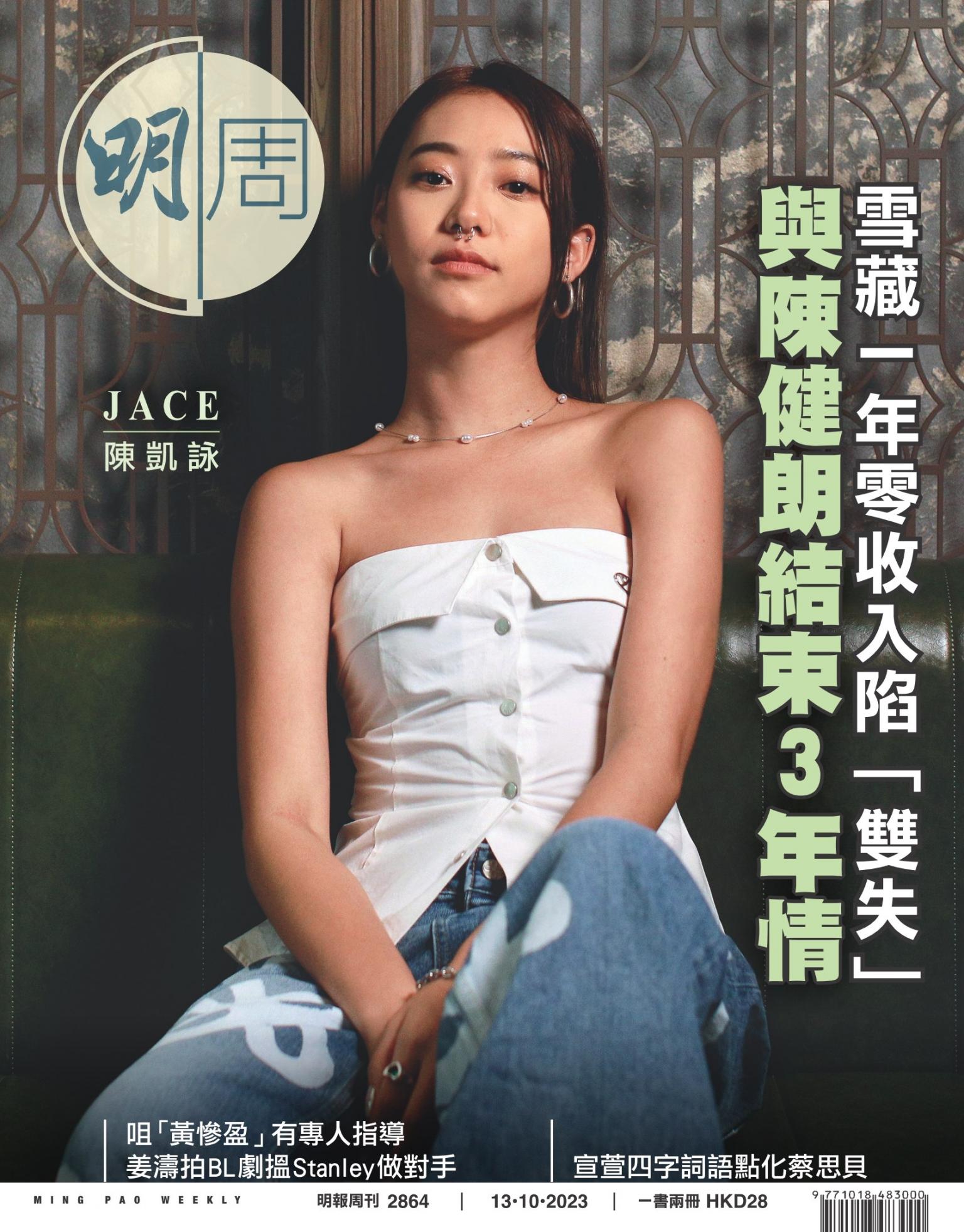 明報周刊 第2864期