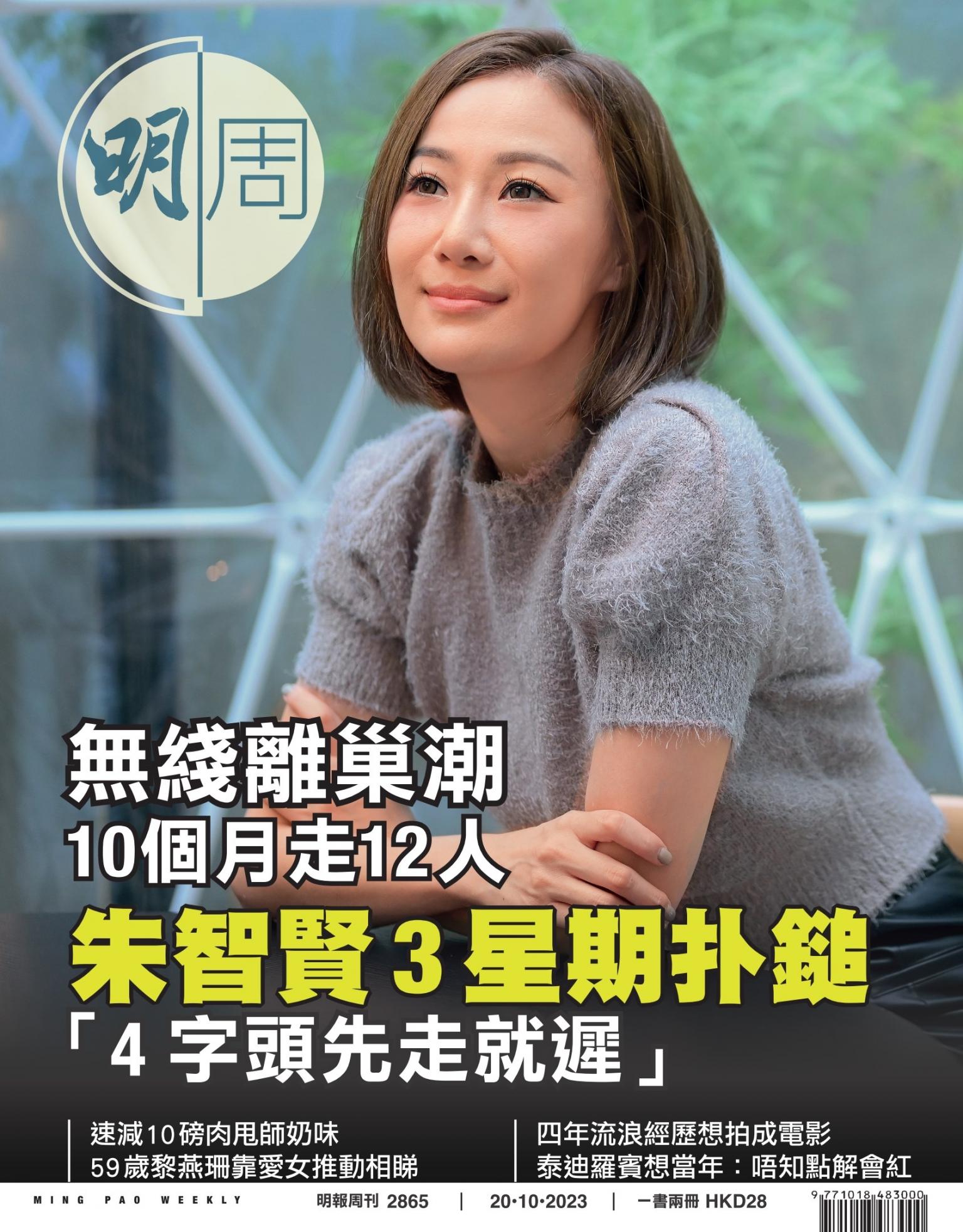明報周刊 第2865期