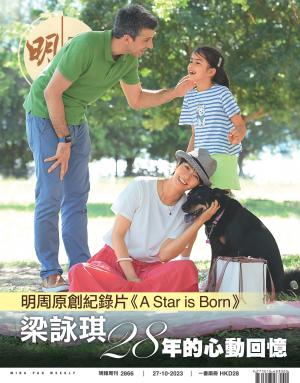 明報周刊 第2866期