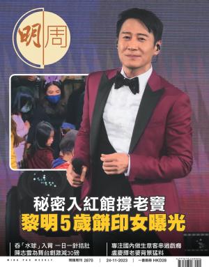 明報周刊 第2870期