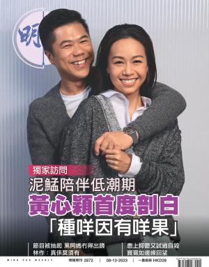明報周刊 第2872期