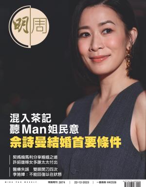 明報周刊 第2874期