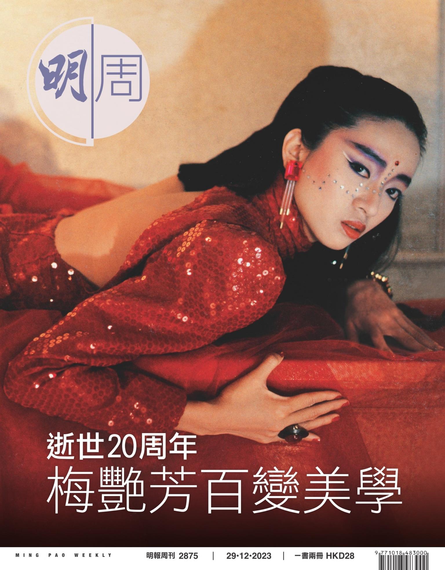 明報周刊 第2875期