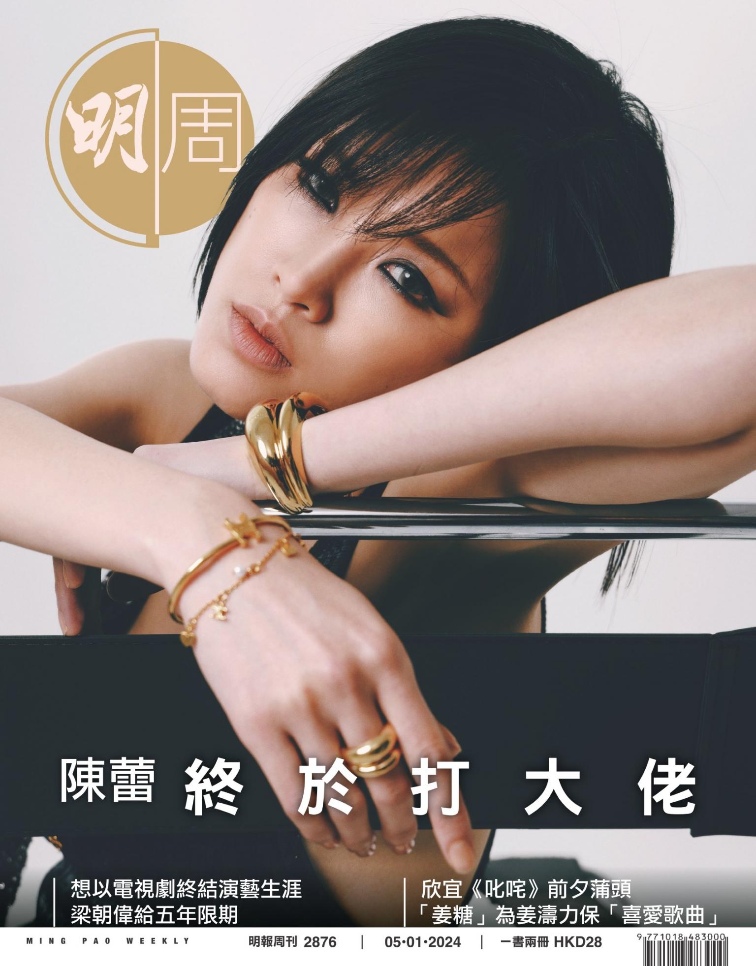 明報周刊 第2876期
