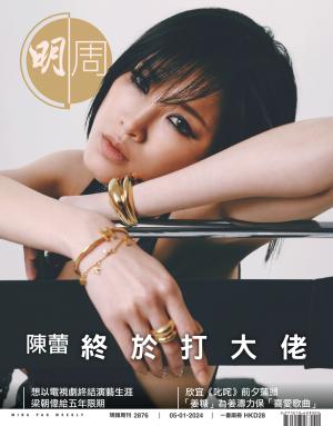 明報周刊 第2876期