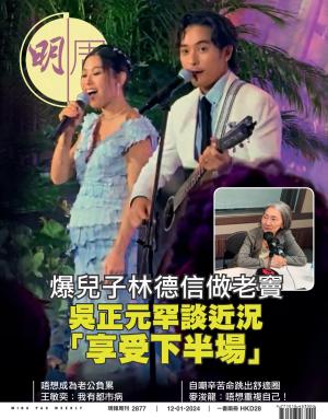 明報周刊 第2877期