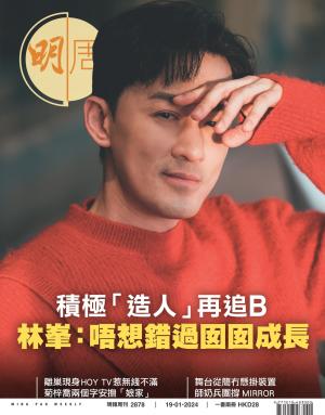 明報周刊 第2878期