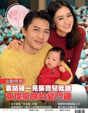 明報周刊 第2881期