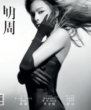 明報周刊 第2888期
