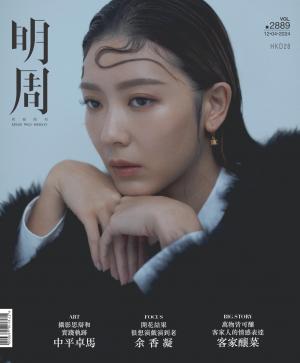 明報周刊 第2889期