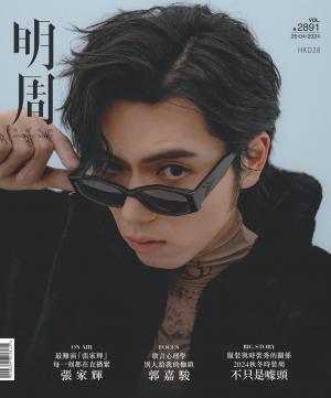 明報周刊 第2891期