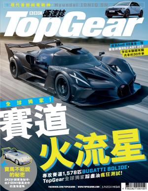 TopGear 極速誌 第189期