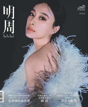 明報周刊 第2897期