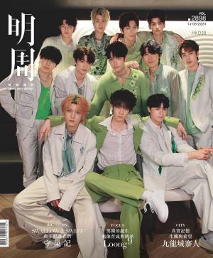 明報周刊 第2898期