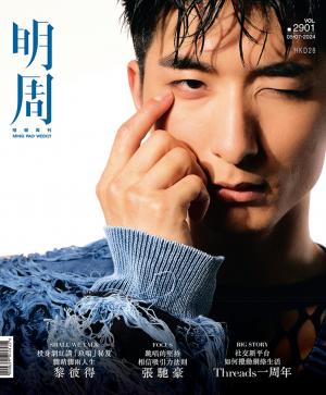 明報周刊 第2901期