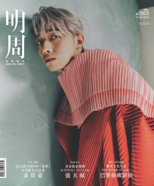 明報周刊 第2903期