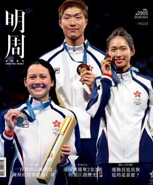 明報周刊 第2905期