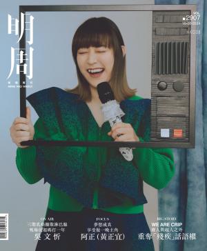 明報周刊 第2907期