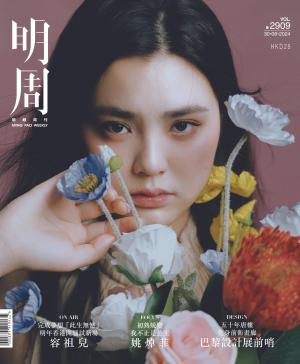 明報周刊 第2909期