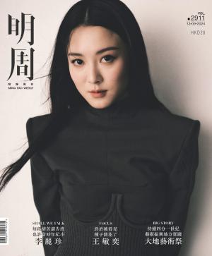 明報周刊 第2911期