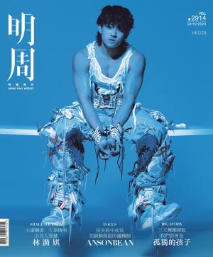 明報周刊 第2914期