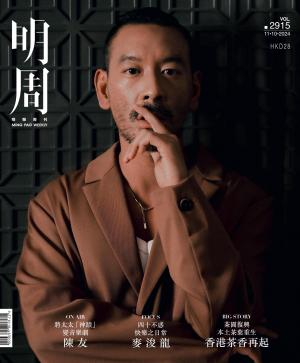 明報周刊 第2915期