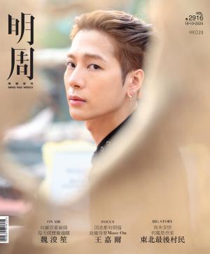 明報周刊 第2916期