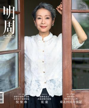 明報周刊 第2917期