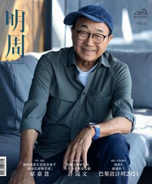 明報周刊 第2919期