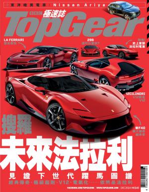 TopGear 極速誌 第195期