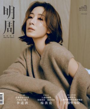 明報周刊 第2923期