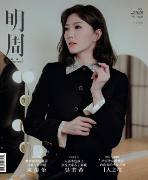明報周刊 第2928期