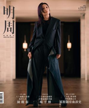 明報周刊 第2929期