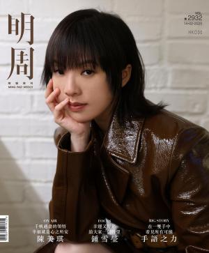 明報周刊 第2932期