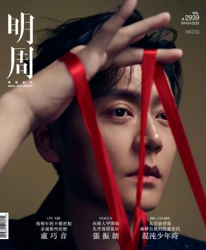 明報周刊 第2939期