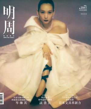 明報周刊 第2941期